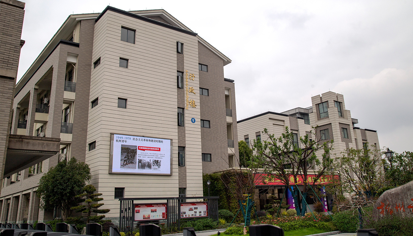 杭州財(cái)經(jīng)職業(yè)技術(shù)學(xué)校（花崗巖）